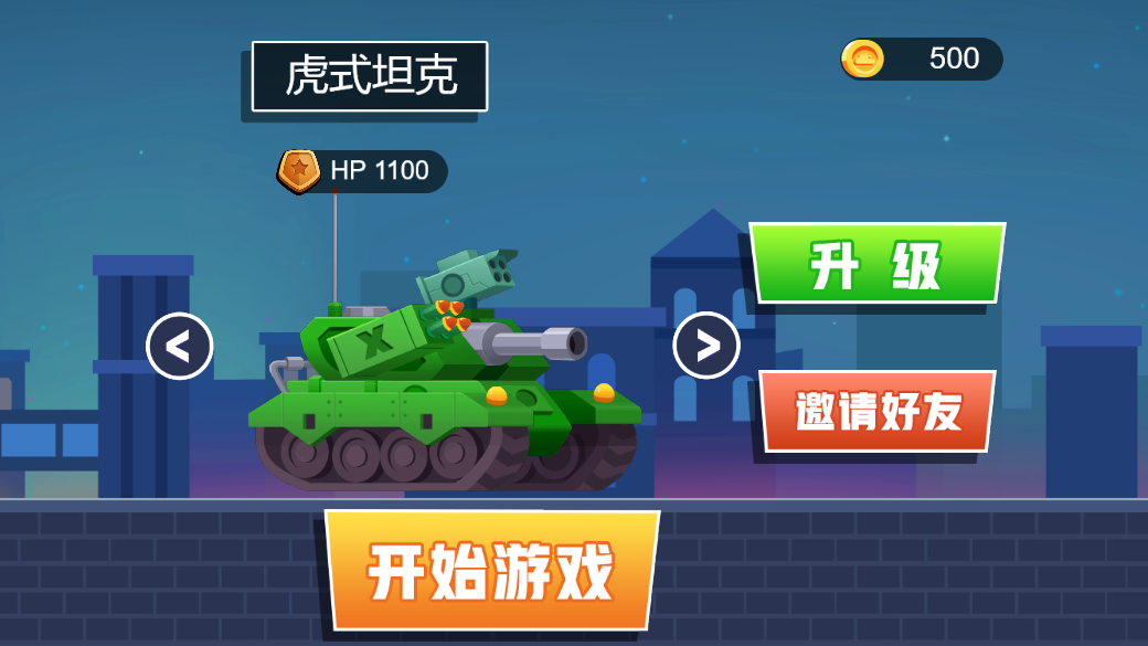 王者坦克手截图3