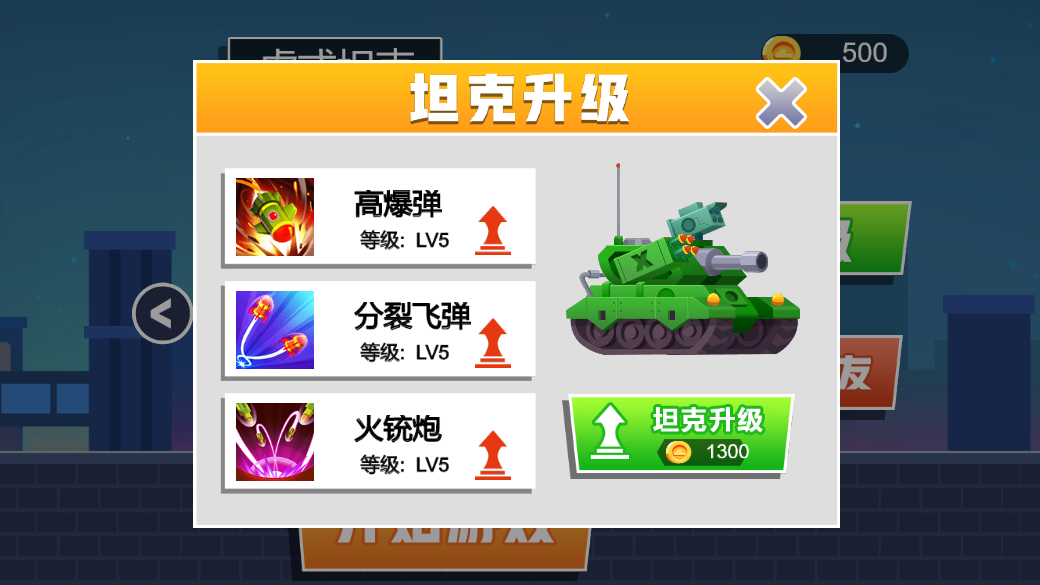 王者坦克手截图2