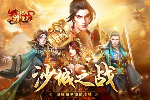 战神蚩尤传奇截图5