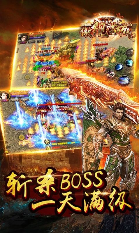 刀刀烈火传奇截图2