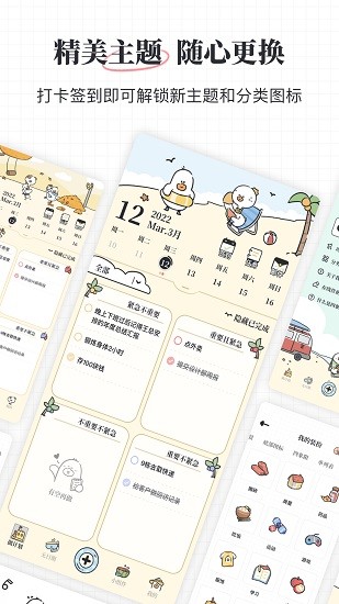 我要做计划截图1