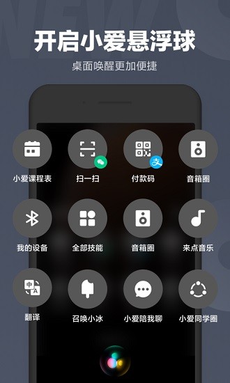 小爱同学截图2