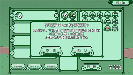 动物农场保卫战1.4