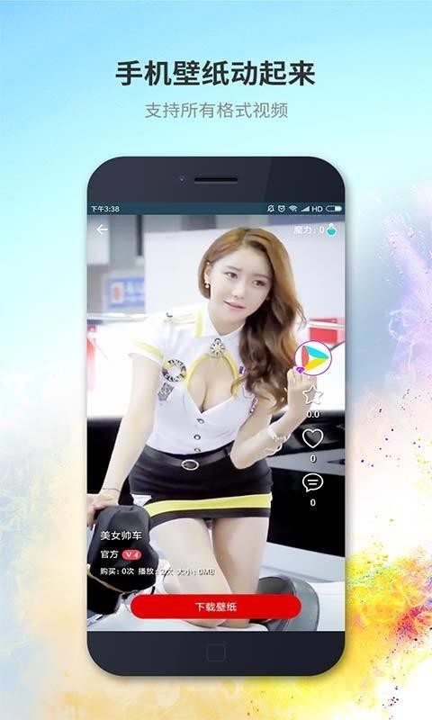 魔伴视频壁纸截图2