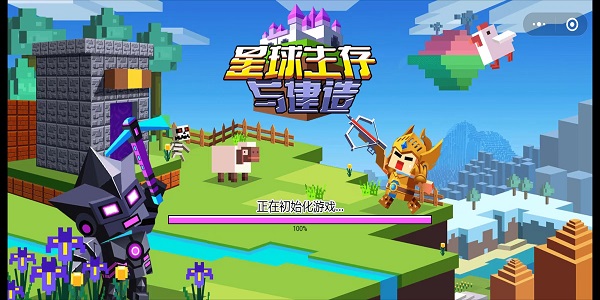 星球生存与建造