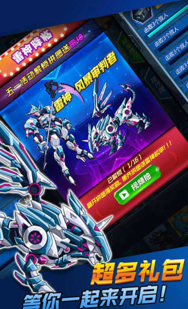 机甲战神对决截图3
