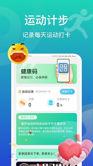 飞鱼计步截图1