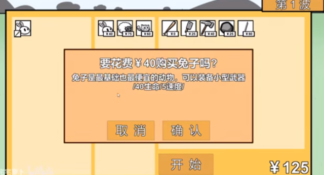 Animal farm defense war机制测试版14截图2