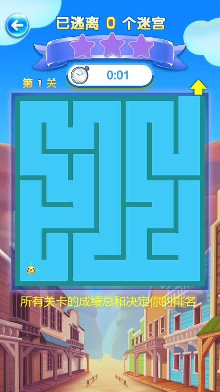 开心迷宫截图3