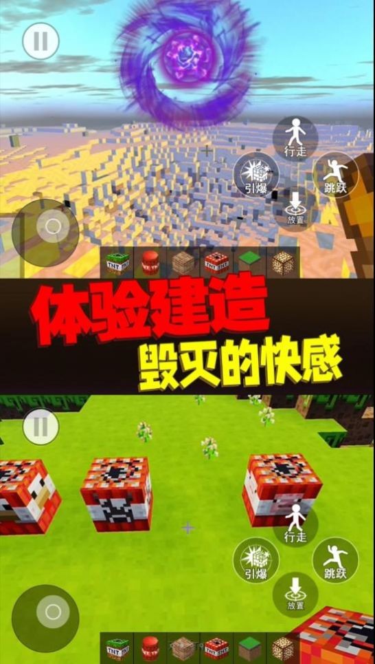 方块世界爆炸模拟器截图1