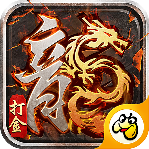 火龙传奇互通版