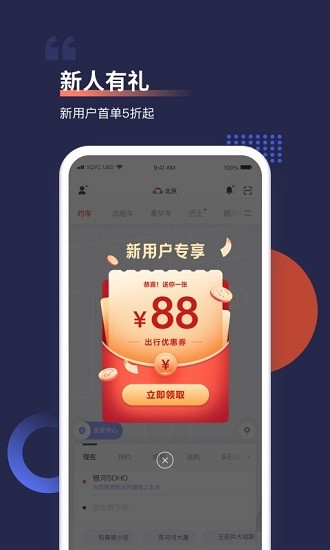 首汽约车截图2