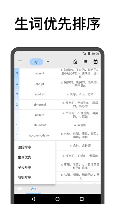 表格背单词截图2