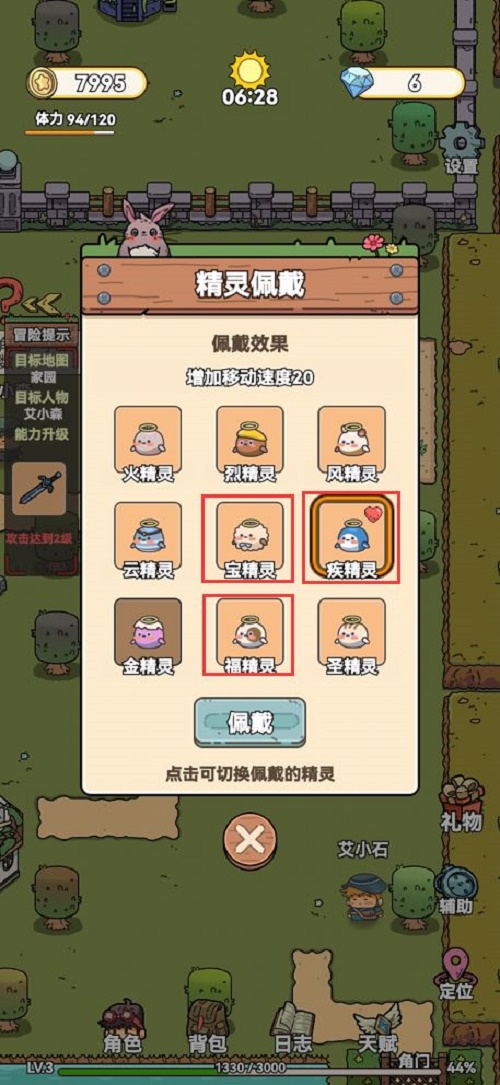 艾人的远征精灵引荐攻略
