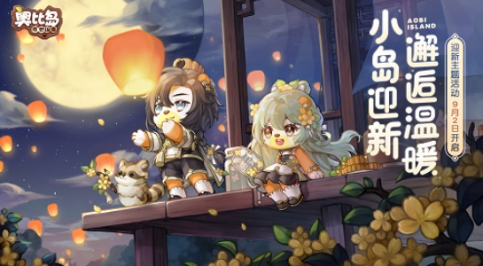 奥比岛梦想国度满月节