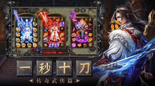 攻速武侠传奇截图1