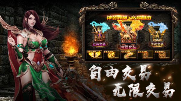 传奇九职业暗黑铭文传奇