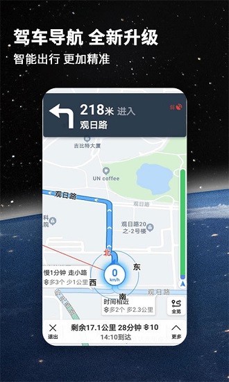 北斗牛导航截图1