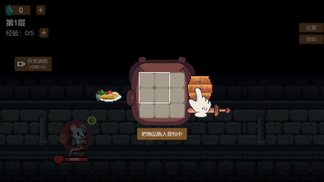 背包地下城截图2