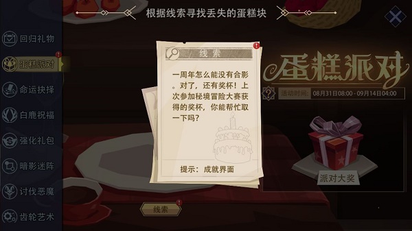 恶魔秘境蛋糕派对成果界面蛋糕方位攻略