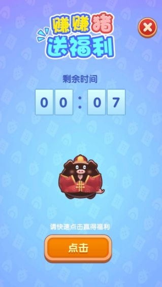 我爱养猪猪截图1