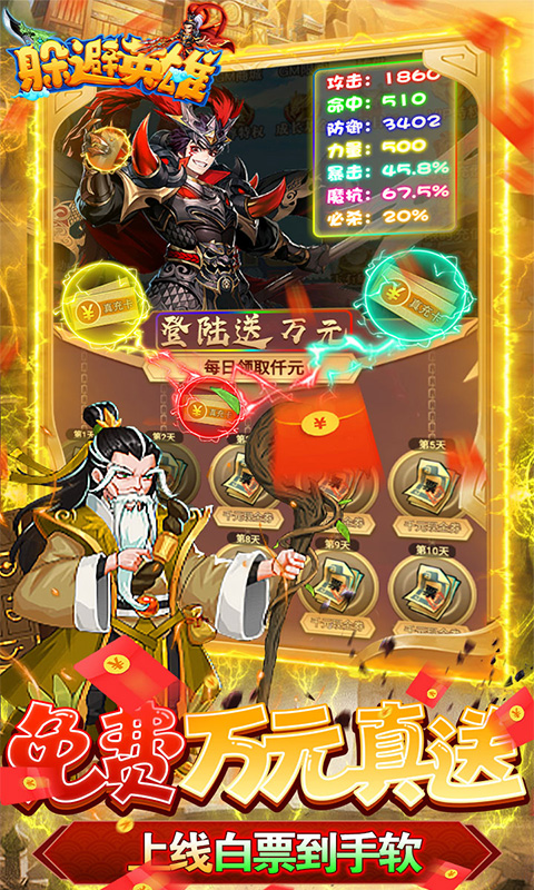 躲避英雄GM刷真充截图3