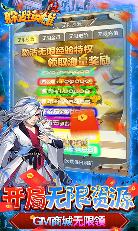 躲避英雄GM刷真充截图1