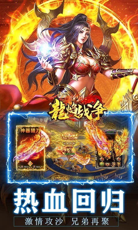 龙焰战争传奇截图1