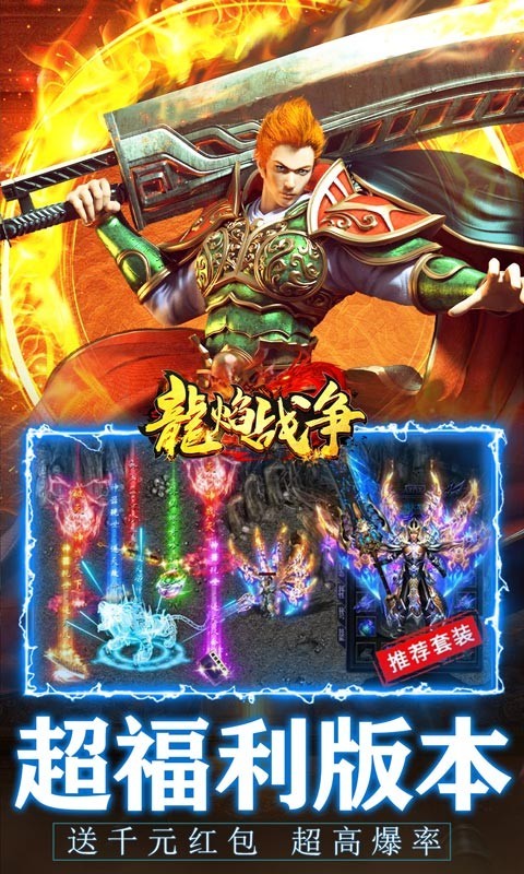 龙焰战争传奇截图4