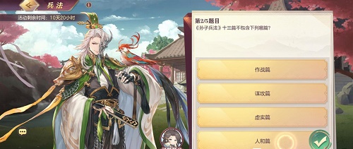 三国志梦想大陆兵书答案攻略