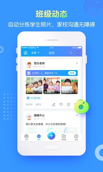 掌通家园园丁截图2