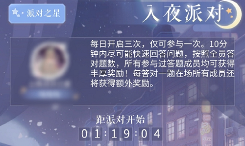 闪烁暖暖天黑派对答案2022最新