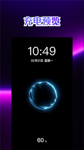 充电动画壁纸截图1