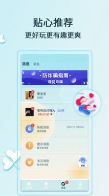 羞草视频聊天截图1