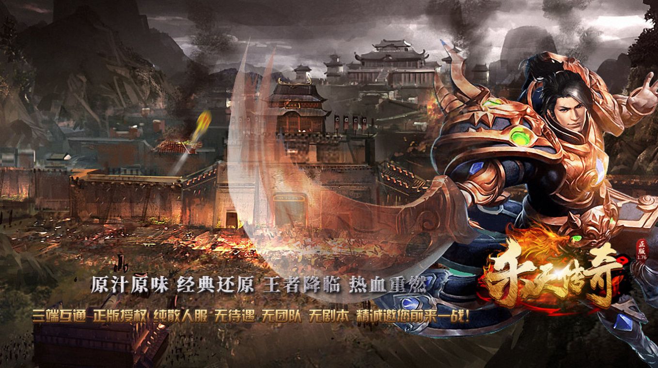 乐天传奇复古1.76