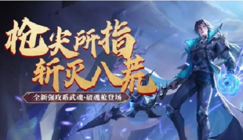 斗罗大陆h5破魂枪最强调配攻略