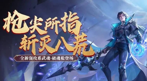 斗罗大陆h5破魂枪阵型调配引荐攻略