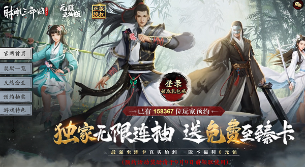 射雕三部曲无限连抽官网链接进口