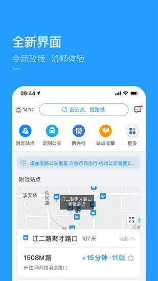 杭州公交截图1