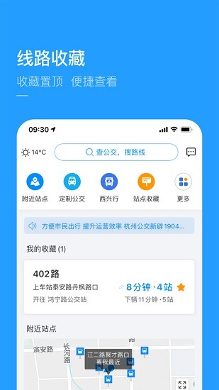 杭州公交截图3