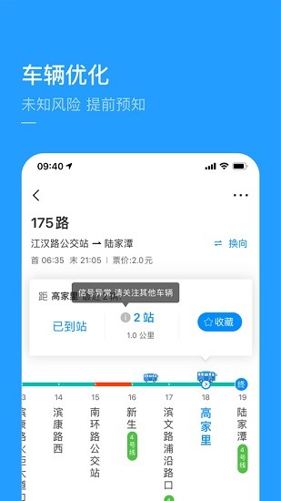 杭州公交截图2
