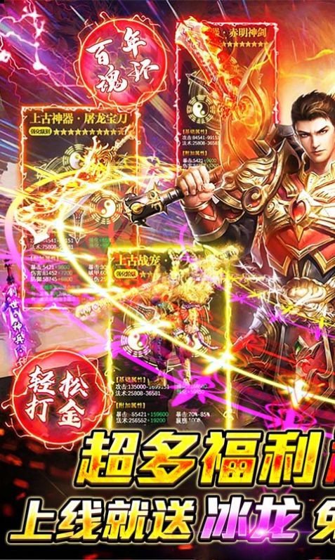 烈火屠龙魂环系统版截图3