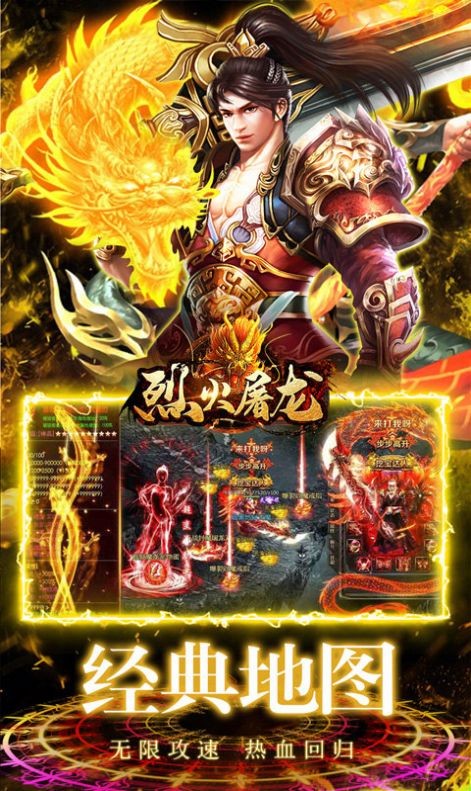 烈火屠龙魂环系统版截图1