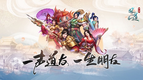 问道手游五周年版本