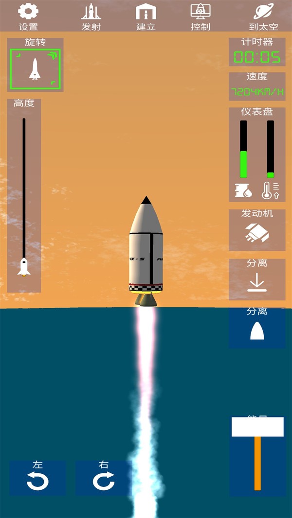 太空火箭模拟截图3