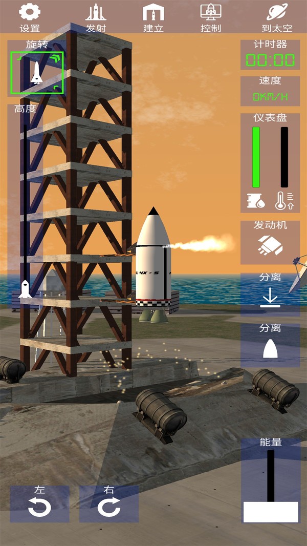太空火箭模拟截图4