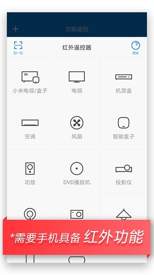 万能遥控截图2