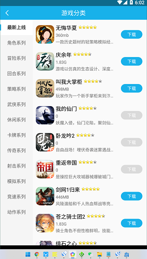 003游戏盒子截图1