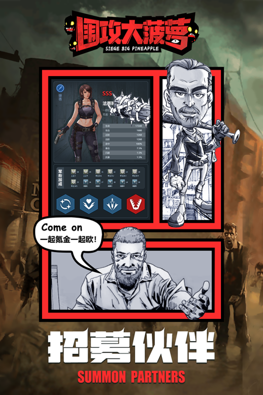 围攻大菠萝截图2