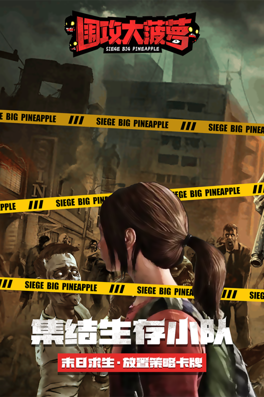 围攻大菠萝2022截图4